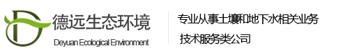 德遠(yuǎn)（江蘇）生態(tài)環(huán)境有限公司